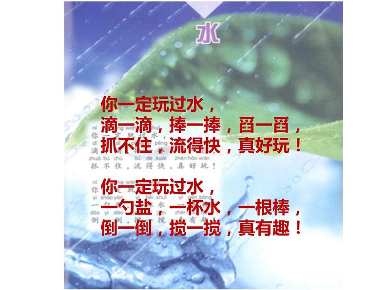 苏教版科学一年级下册第4课水是什么样的课件18张ppt第2页