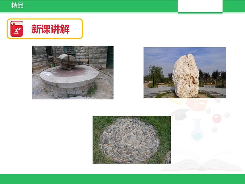 苏教版小学科学一年级下册01:石头 (精品课件+教案)05