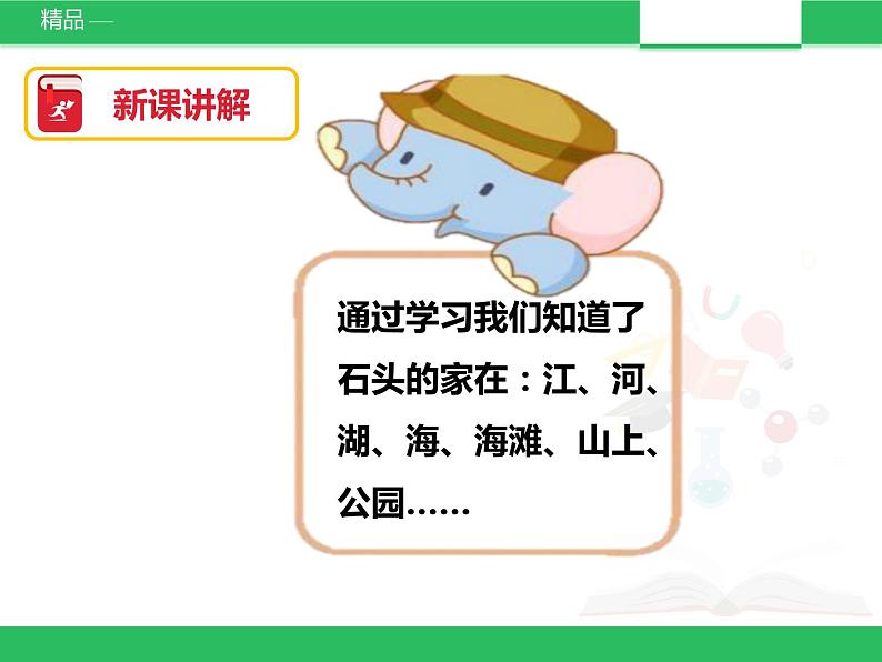 苏教版小学科学一年级下册01:石头 (精品课件+教案)06
