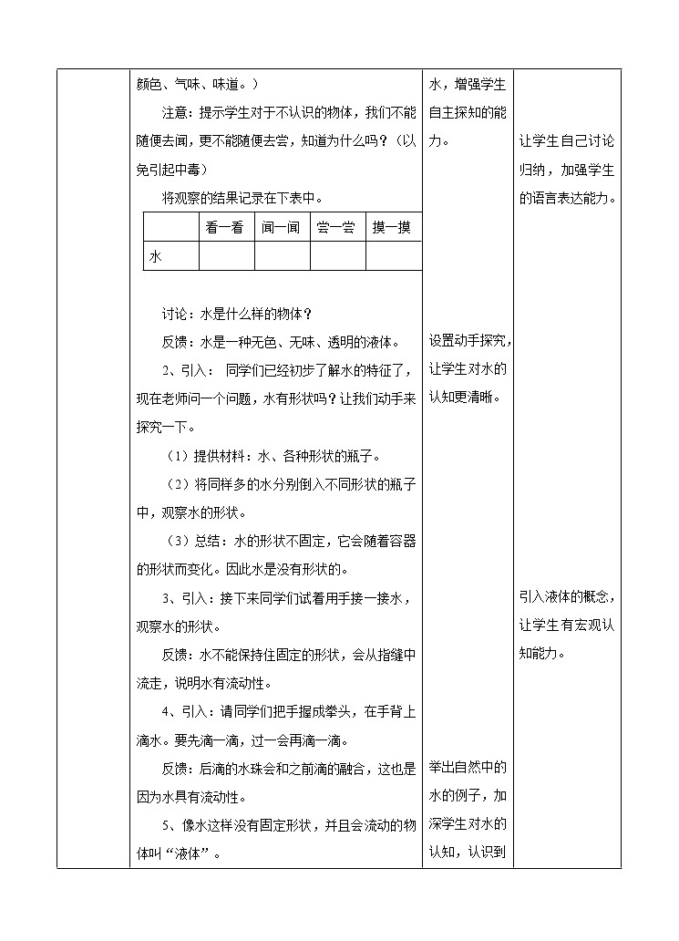 苏教版小学科学一年级下册04:水是什么样的(精品课件+教案)02