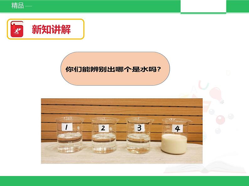苏教版小学科学一年级下册04:水是什么样的(精品课件+教案)05