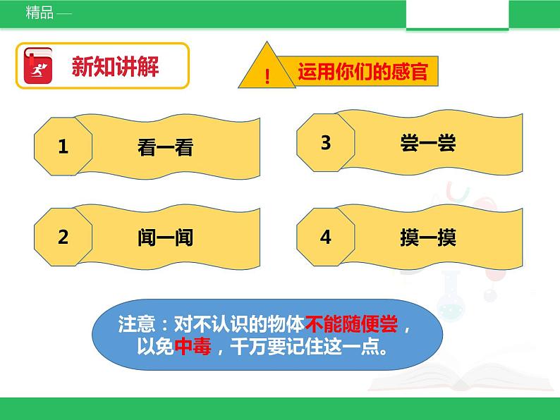 苏教版小学科学一年级下册04:水是什么样的(精品课件+教案)06