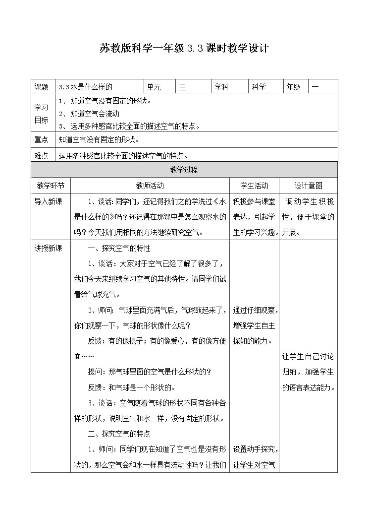 苏教版小学科学一年级下册09：空气是什么样的 （精品课件+教案）01