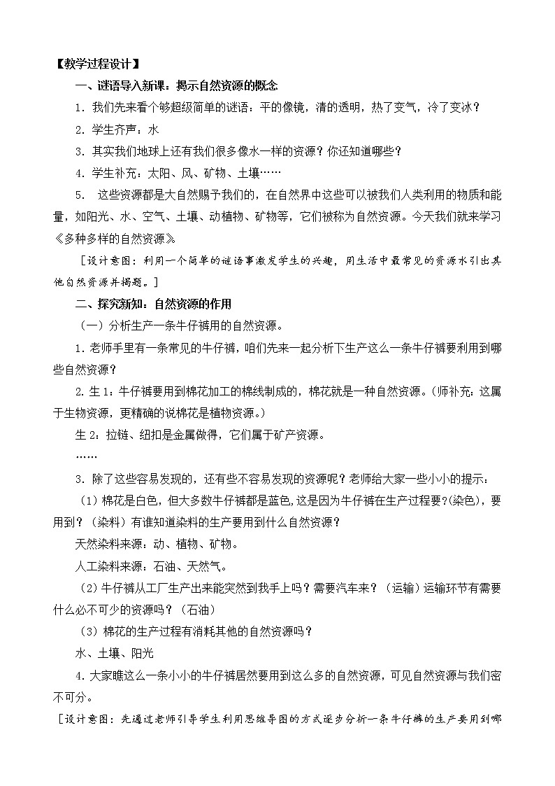 9.多种多样的自然资源(平铺式)教案第3页