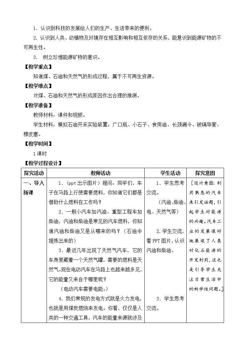 10.煤、石油和天然气(表格式)教案第3页