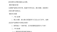 2020-2021学年第二单元 空气7 氧气教学设计及反思