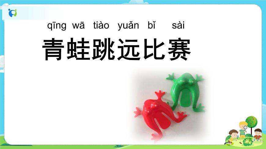 1.2.2《起點和終點》課件第3頁