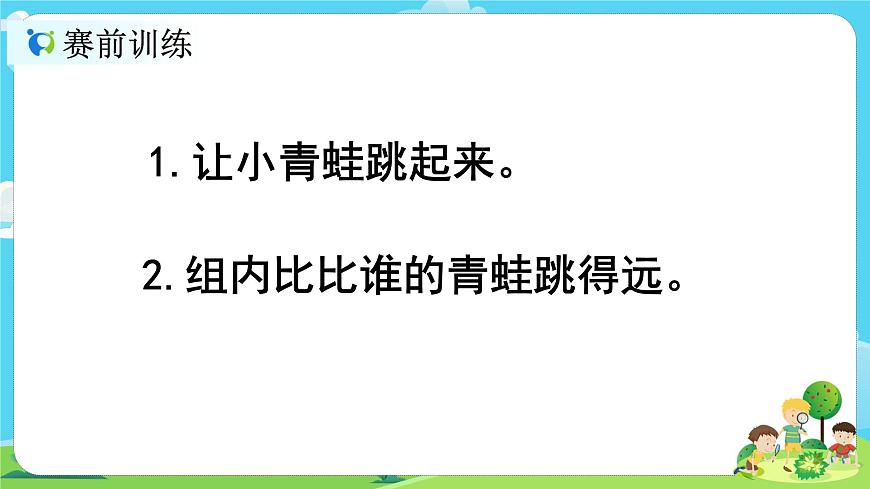 1.2.2《起點和終點》課件第4頁