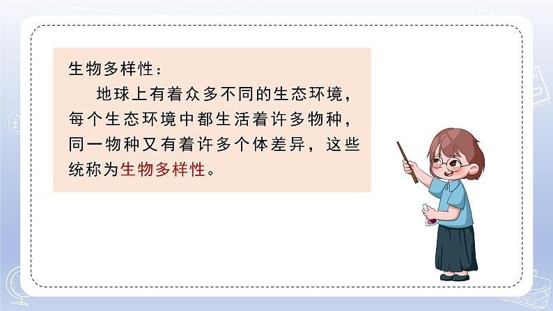小学科学苏教版六年级下册第四单元第15课《多样的生物》课件3(2022新版)05