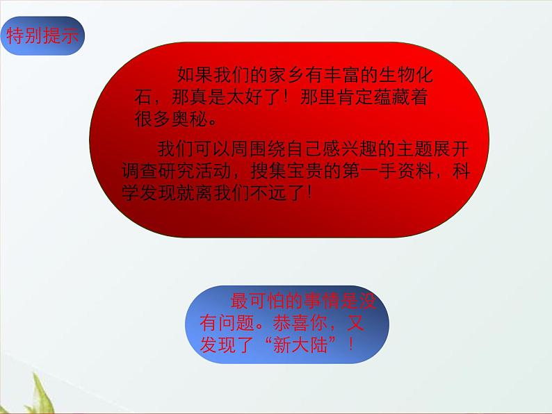 1.3《探寻人类祖先的奥秘》课件 大象版小学科学六下05