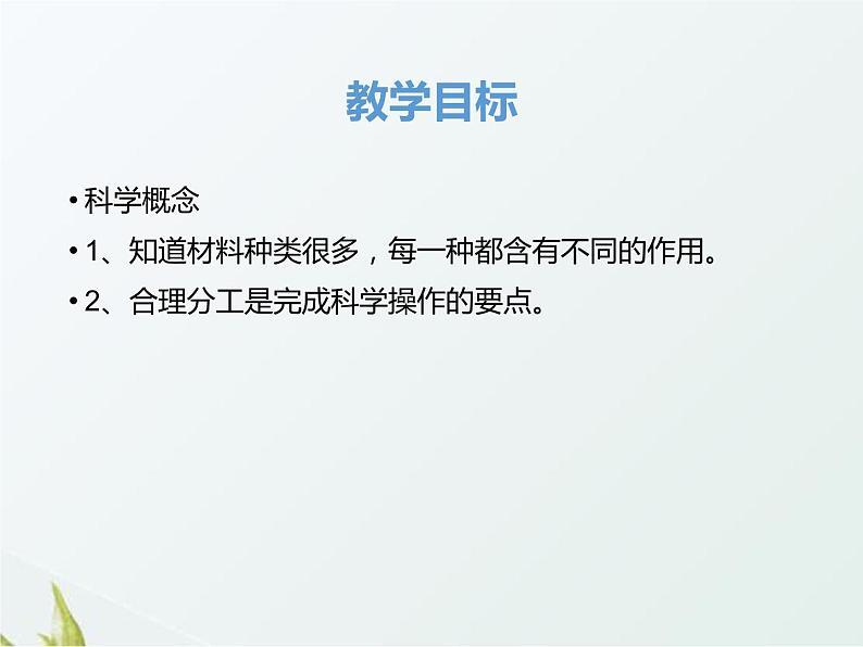 4.3《智慧就在我们手中》课件 大象版小学科学六下02