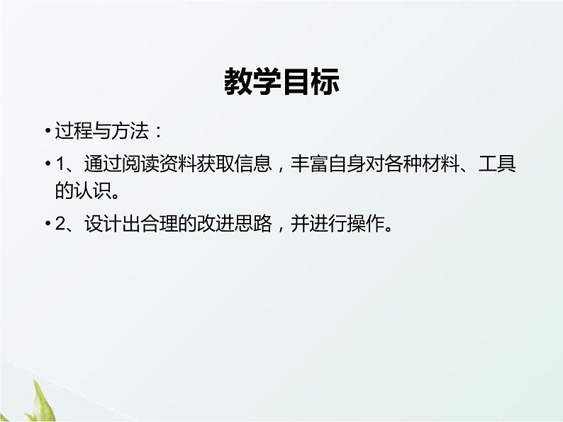 4.3《智慧就在我们手中》课件 大象版小学科学六下03