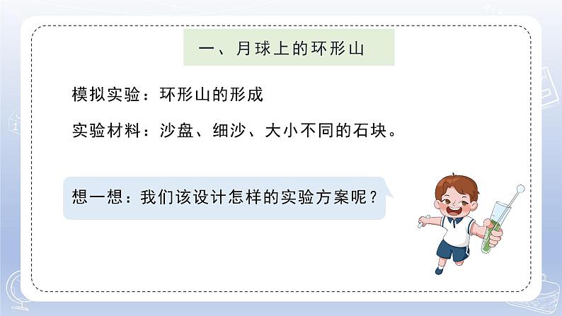 小学科学苏教版四年级下册第二单元第6课《月球》课件6(2022新版)05