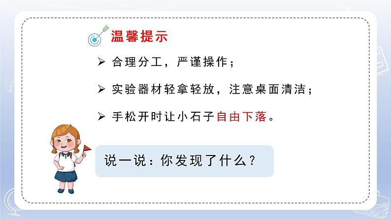 小学科学苏教版四年级下册第二单元第6课《月球》课件6(2022新版)07