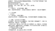 小学科学青岛版 (五四制)五年级上册21.杠杆教案及反思
