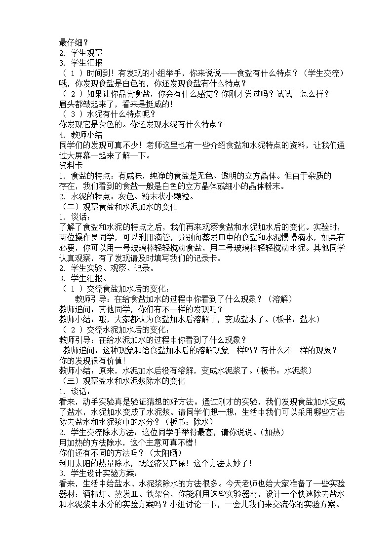 16.食盐和水泥教案第2页