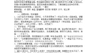 小学科学青岛版 (五四制)五年级上册14.水变咸了教案及反思