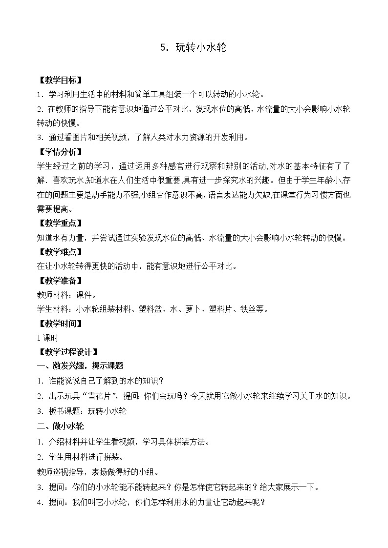 5.玩转小水轮第1页