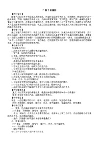 小學(xué)7.做個保溫杯教學(xué)設(shè)計