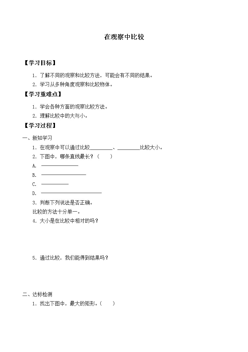 教科版义务教育版小学科学二年级下册 3.观察与比较 学案01