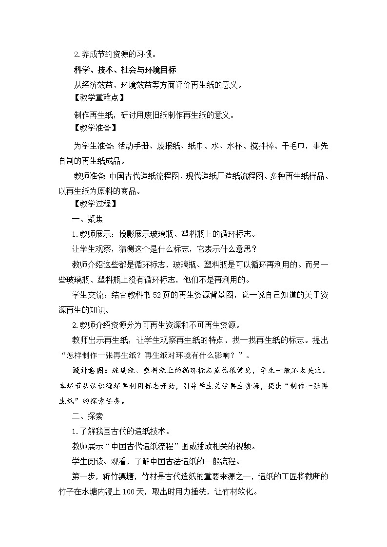 3.6《让资源再生》 教科版五下科学 课件+教案+视频02