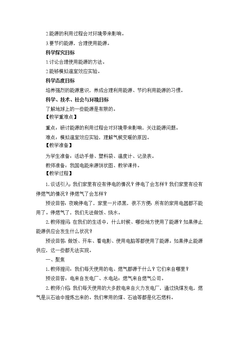 3.5《合理利用能源》教科版五下科学 课件+教案02