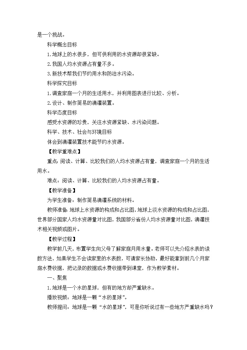 五年级科学下册教案 - 3.3《珍惜水资源》 教科版第2页