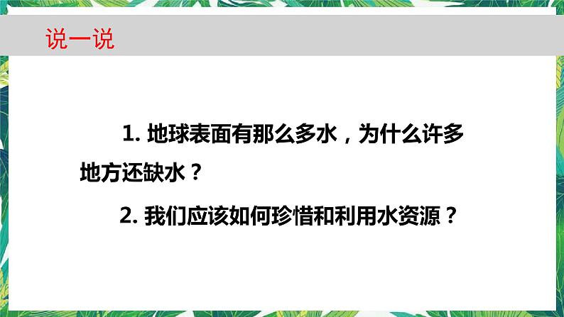 五年级科学下册课件3.3《珍惜水资源》 教科版(课件17ppt)第3页