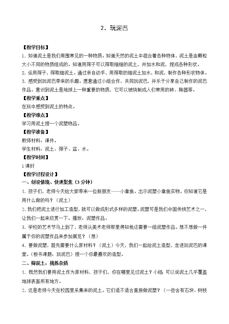 2.玩泥巴第1页