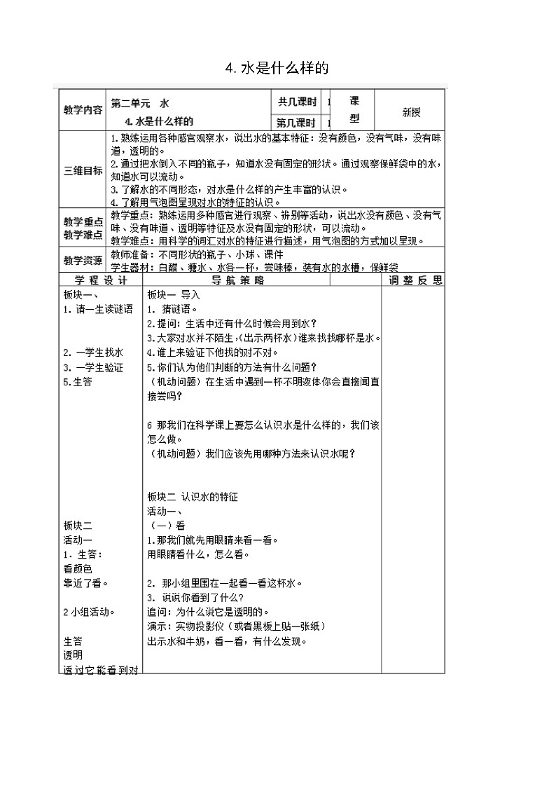 4.水是什么样的第1页