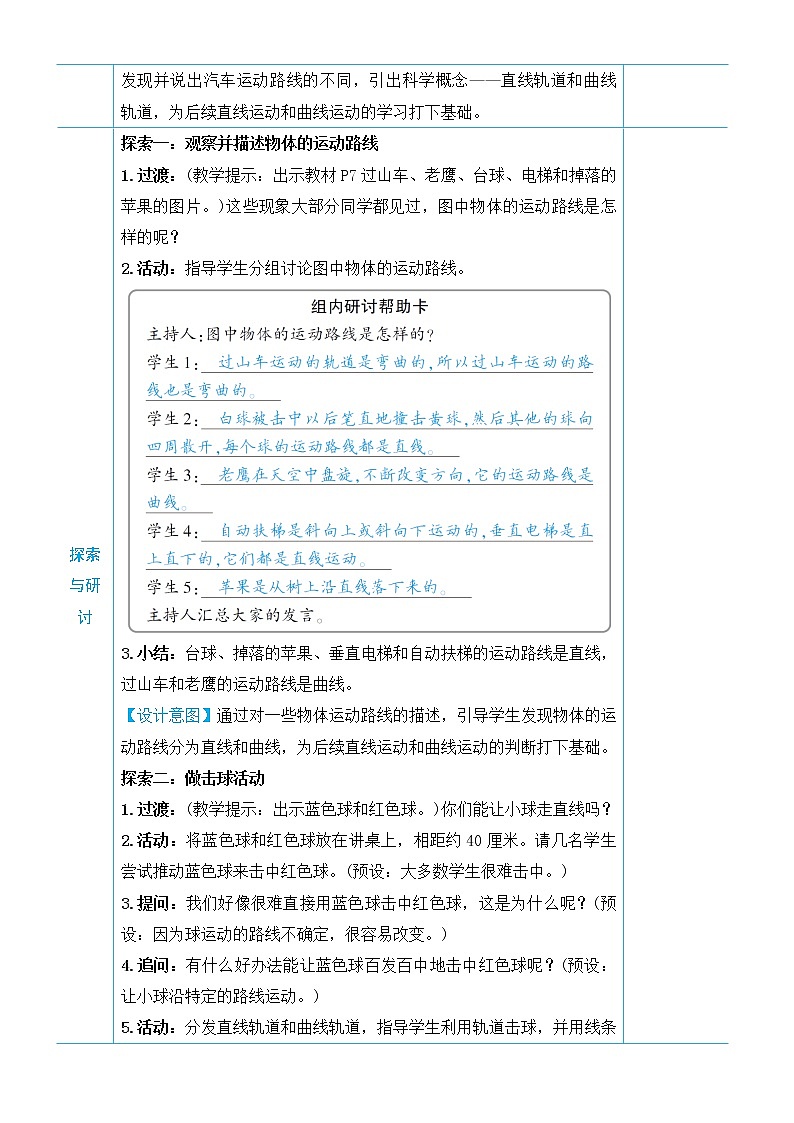教科版三年级下册科学第一单元物体的运动《第3课 直线运动和曲线运动》教案第2页