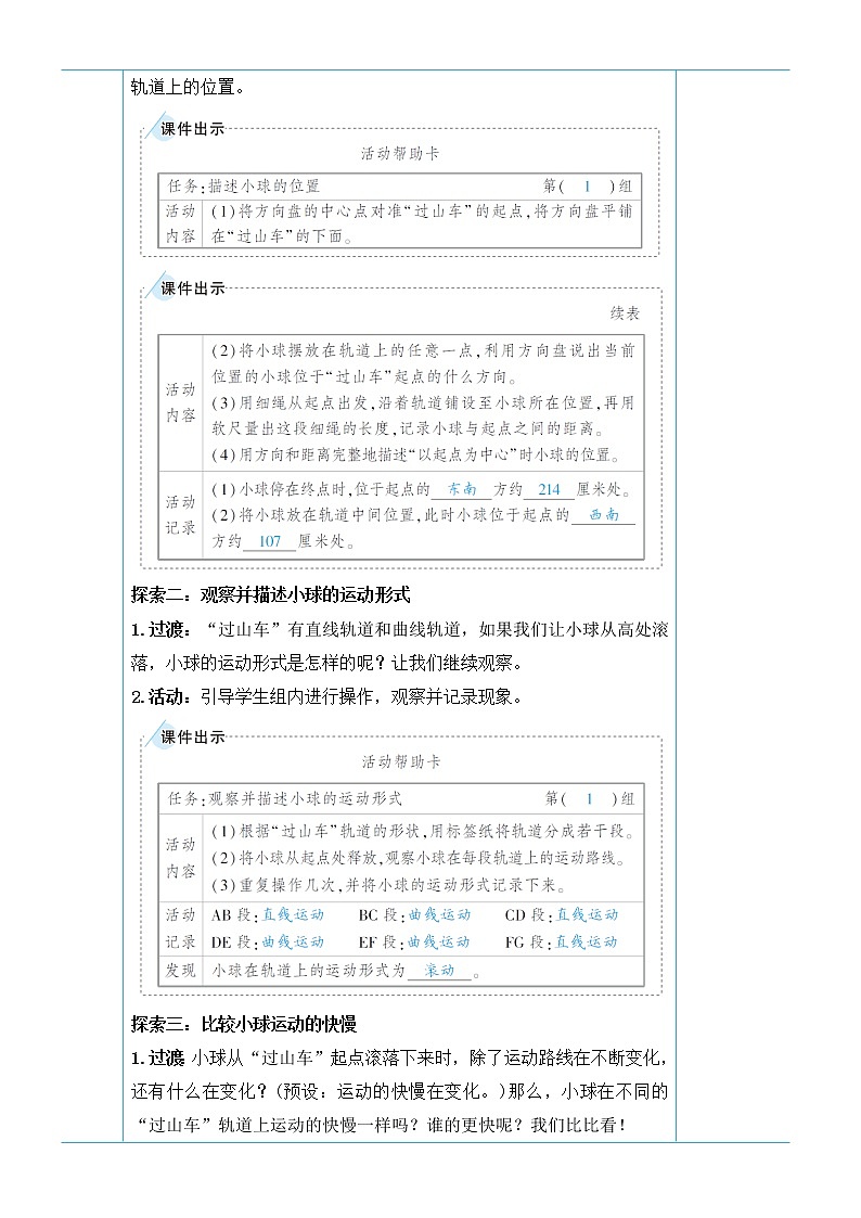 教科版三年级下册科学第一单元物体的运动《第8课 测试“过山车”》教案第2页
