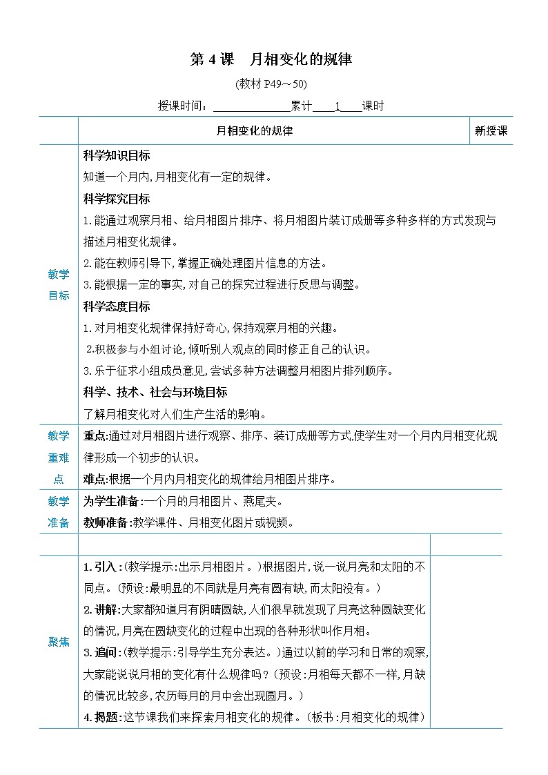 教科版三年级下册科学第三单元太阳、地球和月亮《第4课 月相变化的规律》教案01