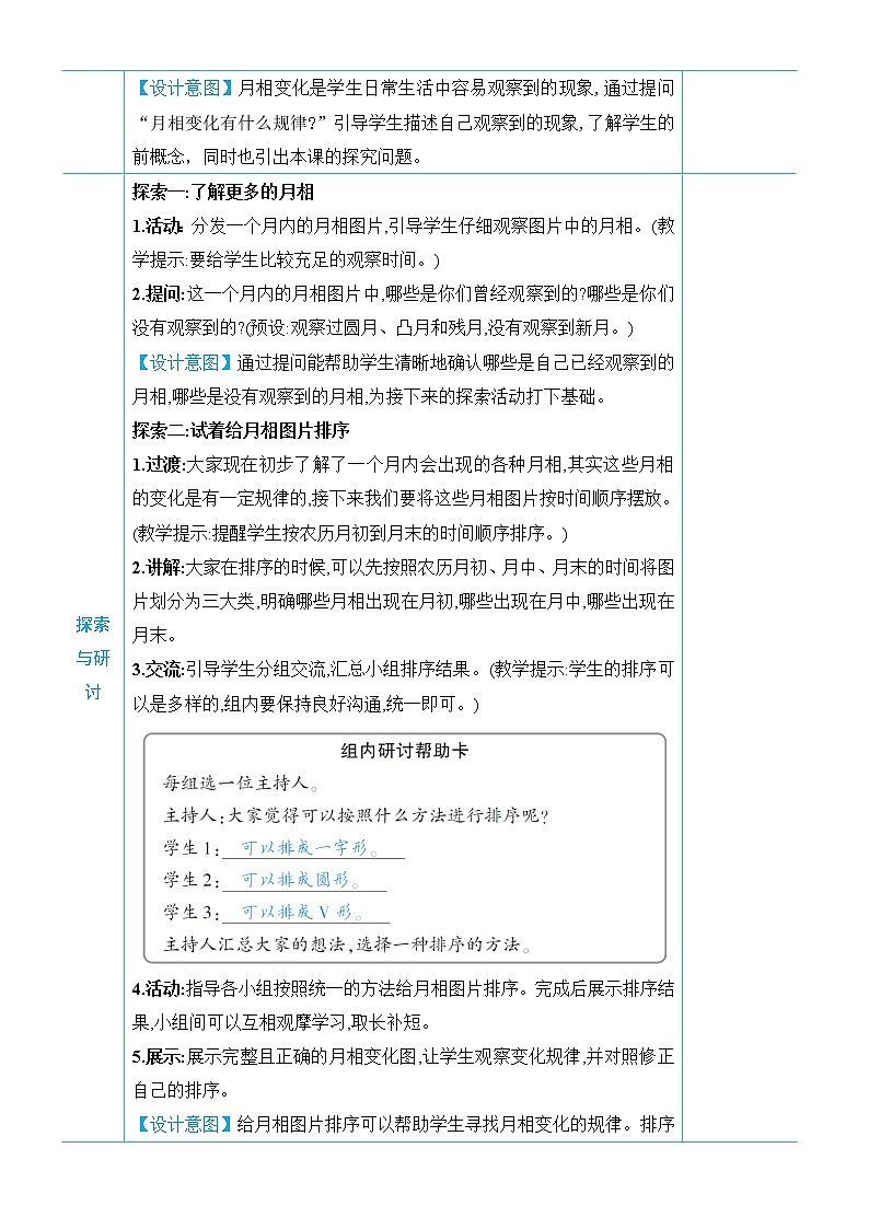 教科版三年级下册科学第三单元太阳、地球和月亮《第4课 月相变化的规律》教案02