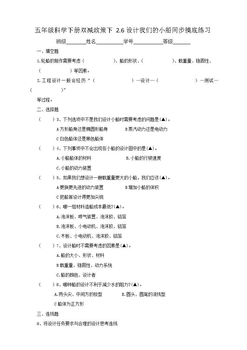 五年级科学下册双减政策下2.6设计我们的小船同步摸底练习(含答案)01