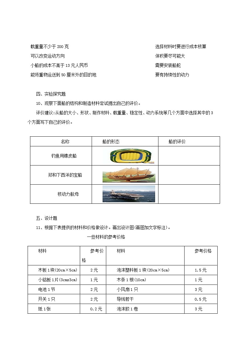 五年级科学下册双减政策下2.6设计我们的小船同步摸底练习(含答案)02
