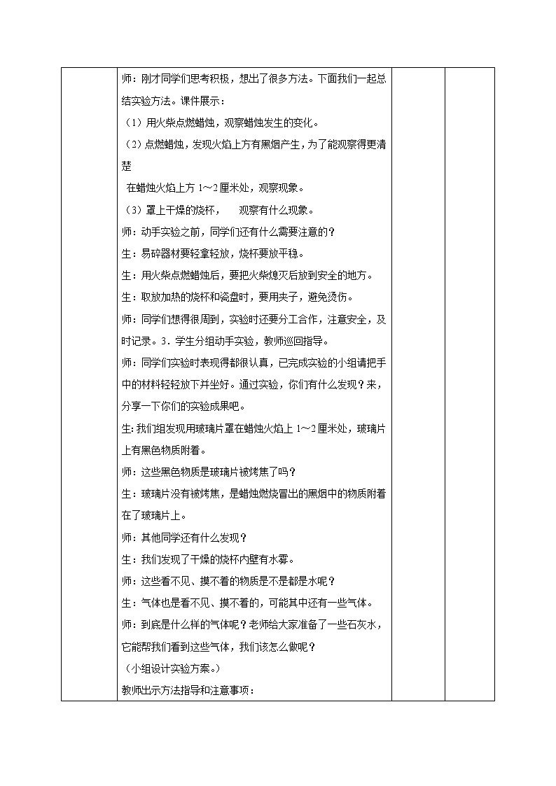 新青岛版科学六三制(2017)五年级下册6.21《蜡烛燃烧》表格式教学设计02