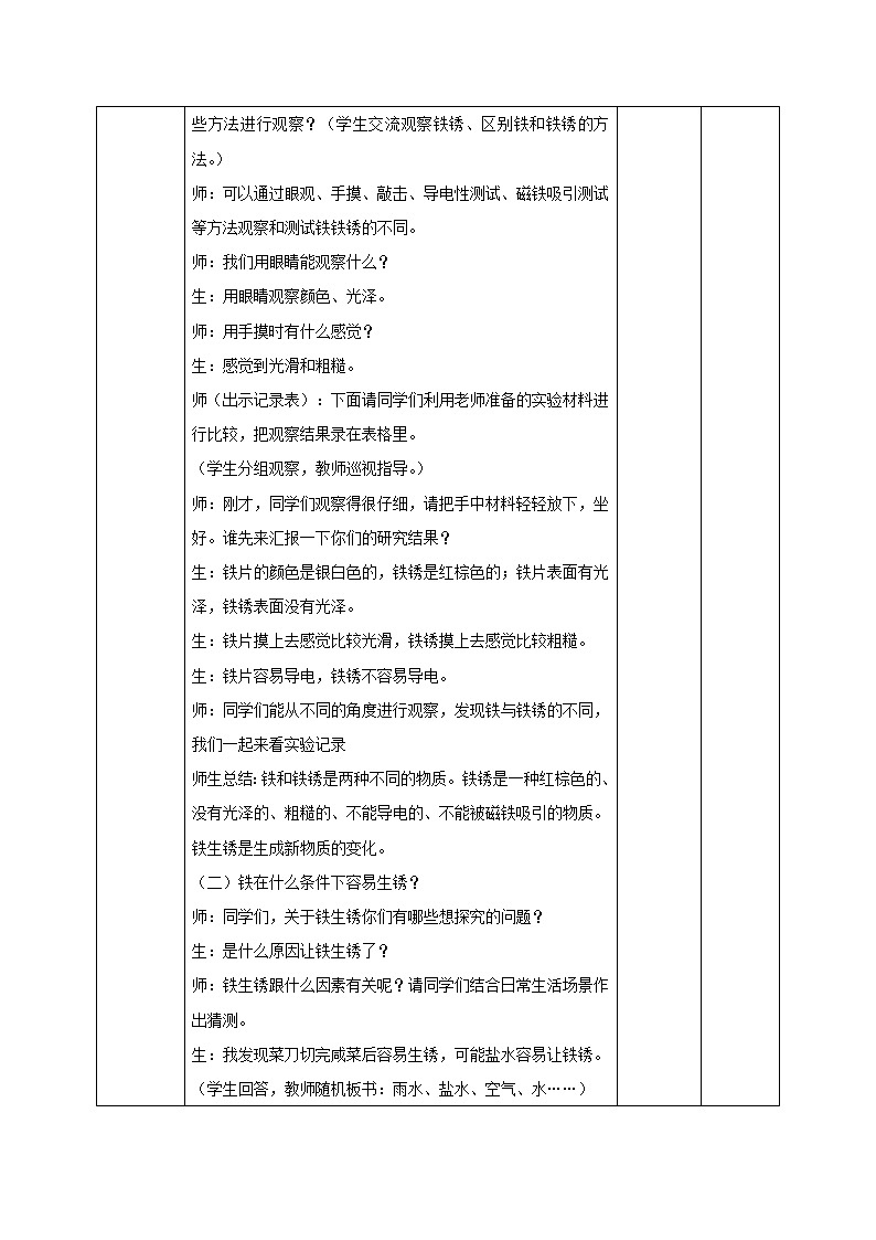 新青岛版科学六三制(2017)五年级下册6.22《铁生锈》表格式教学设计第2页