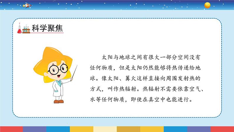 2017苏教版五年级上册《热辐射》课件PPT第4页