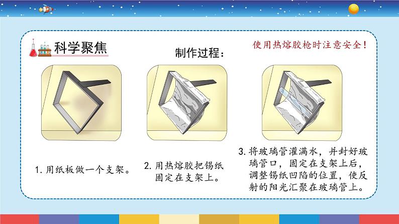 2017苏教版五年级上册《热辐射》课件PPT第6页