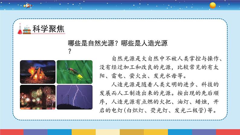 2017苏教版五年级上册《光源》课件PPT第4页