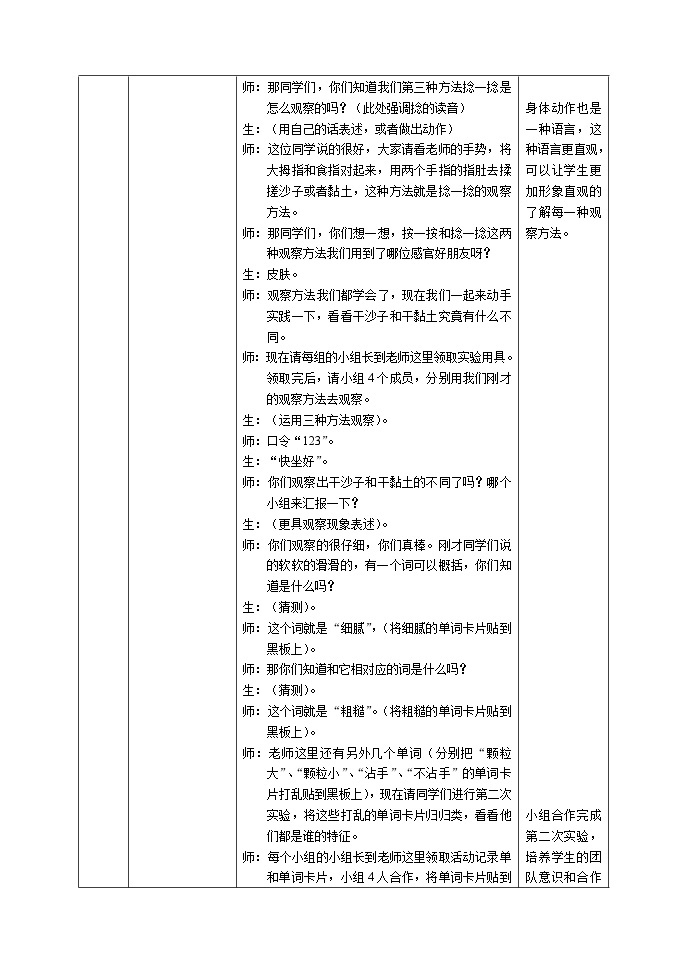 新苏教版科学一年级下册 1.3 沙子与黏土 教案03