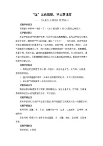 小学科学苏教版 (2017)一年级下册4.水是什么样的教学设计
