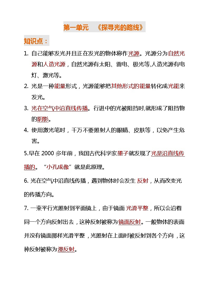 新大象版科学五年级下册 期末知识点总+练习03