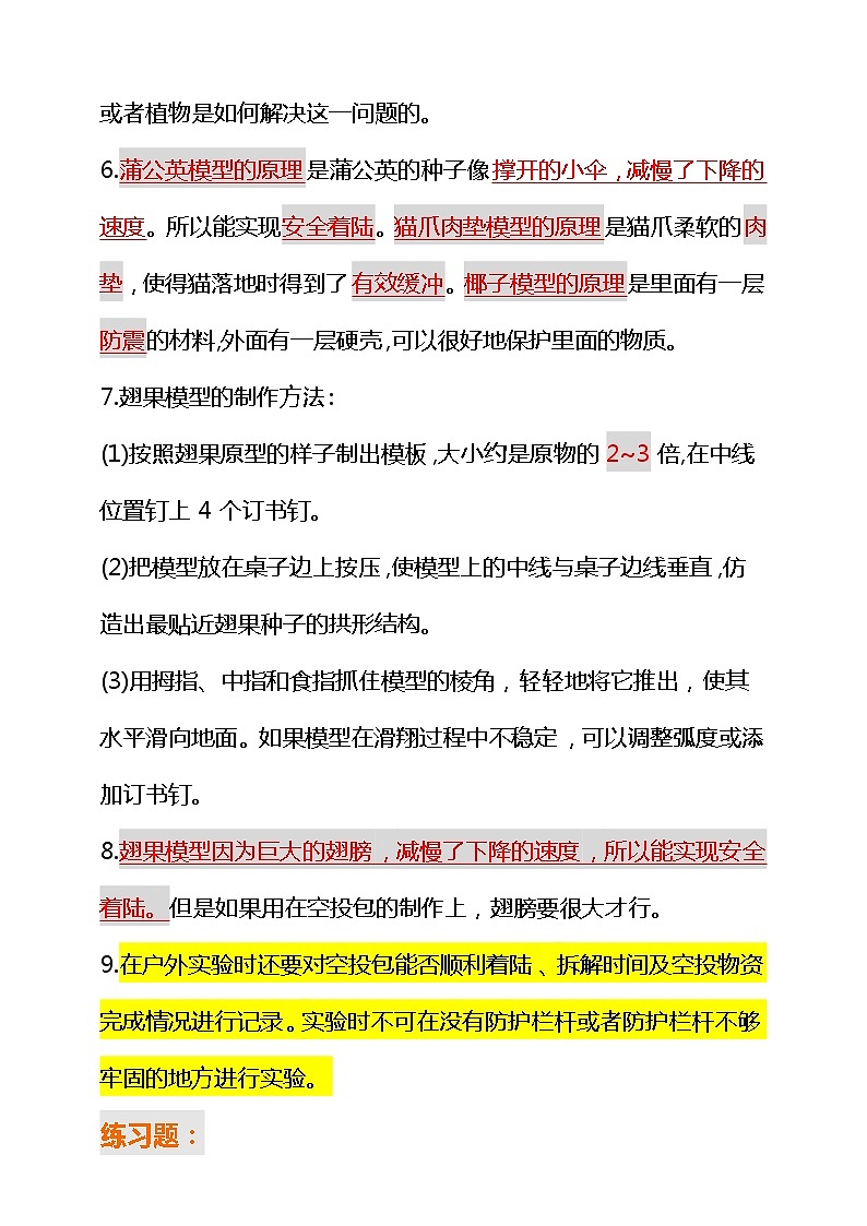 新大象版科学五年级下册 第五单元+反思单元知识点总结+练习02
