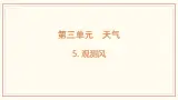 3.5 观测风 課件