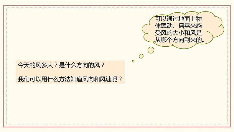 3.5 观测风 课件03