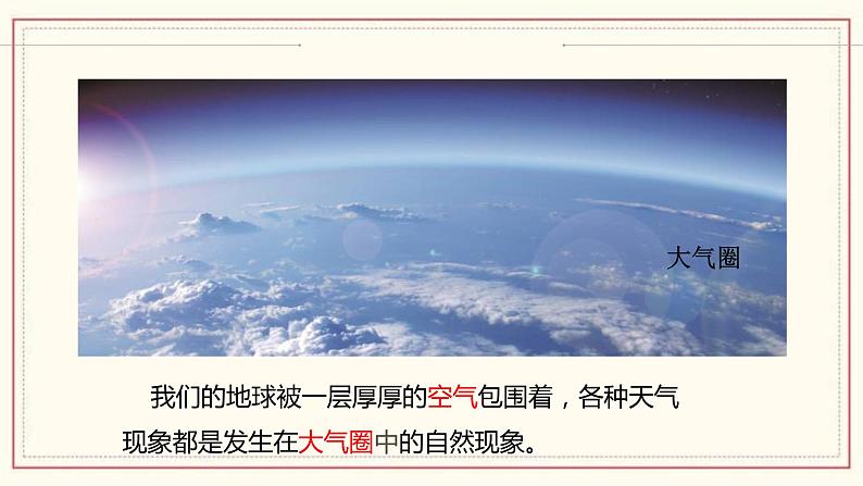 3.1 我们关心天气 课件06