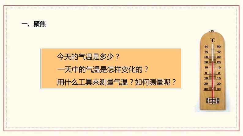 3.3 测量气温 课件第3页