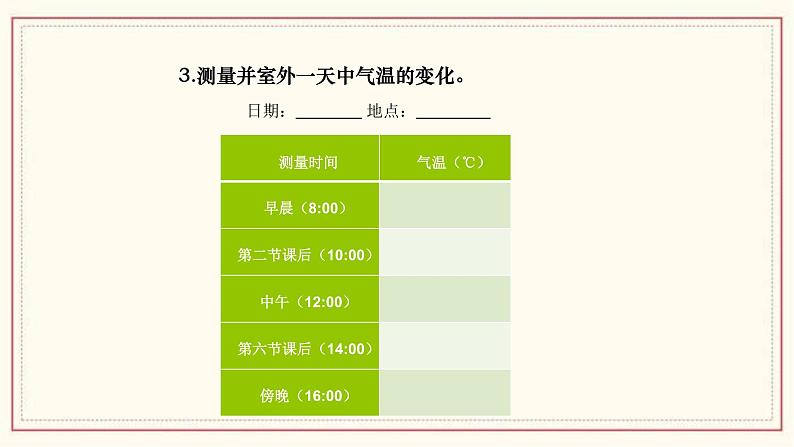 3.3 测量气温 课件第7页